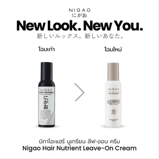 🏧NIGAO อาหารผม นิกาโอะ ลีฟ-ออน อาควา/ครีม บำรุงผม แห้งเสีย แตกปลาย ชี้ฟู กันร้อน ก่อนหนีบผม ไดร์ผม รองพื้นก่อนทำเคมี