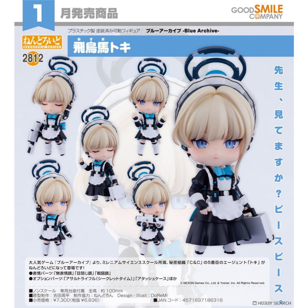 Nendoroid Blue Archive Asuma Toki