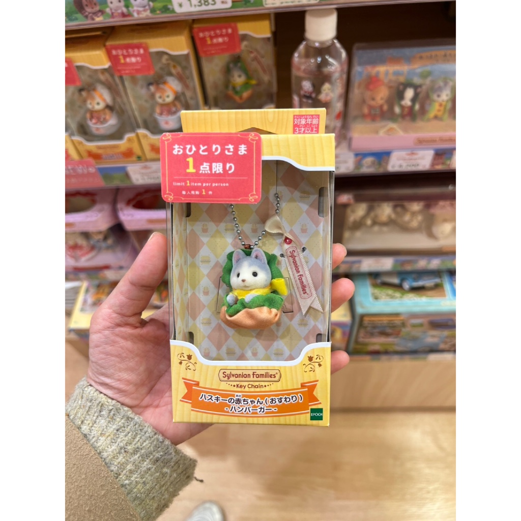 sylvanian families เบอร์เกอร์ พวงกุญแจของแท้พร้อมส่ง