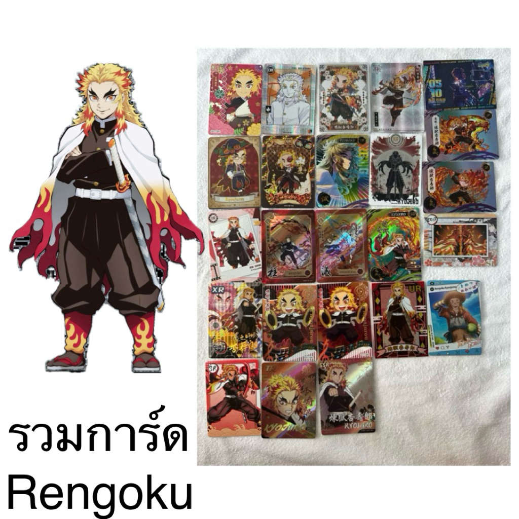 การ์ดดาบพิฆาตอสูร Rengoku ใบเบส DS-04 DS-05 กล่องม่วง มังกร Demon Slayer Kimetsu no yaiba Collection Card