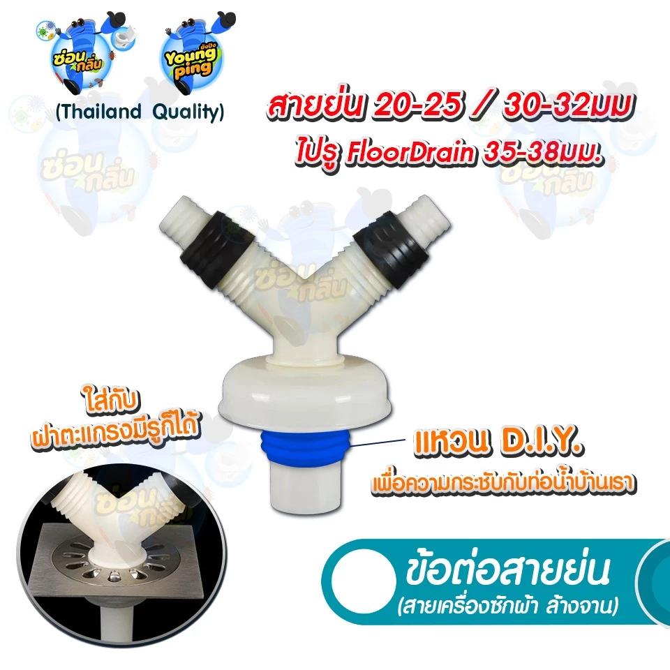 YoungPing ข้อต่อสายย่น 2 ทาง (เครื่องซักผ้า ล้างจาน) ใช้งานกับท่อ PVC 35 1.25" ขนาดอื่นถามเพิ่มเติม