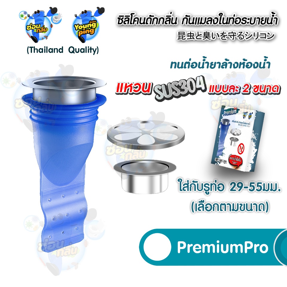 {ลิขสิทธิ์แท้} Saun Glin ซิลิโคนกันกลิ่นท่อ เกรดที่ดีที่สุด รุ่น PremiumProV.2 แหวน SUS304