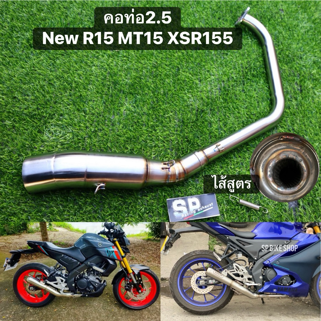 คอท่อR15 mt15 xsr155 2.5 ไส้สูตร 2017-2025