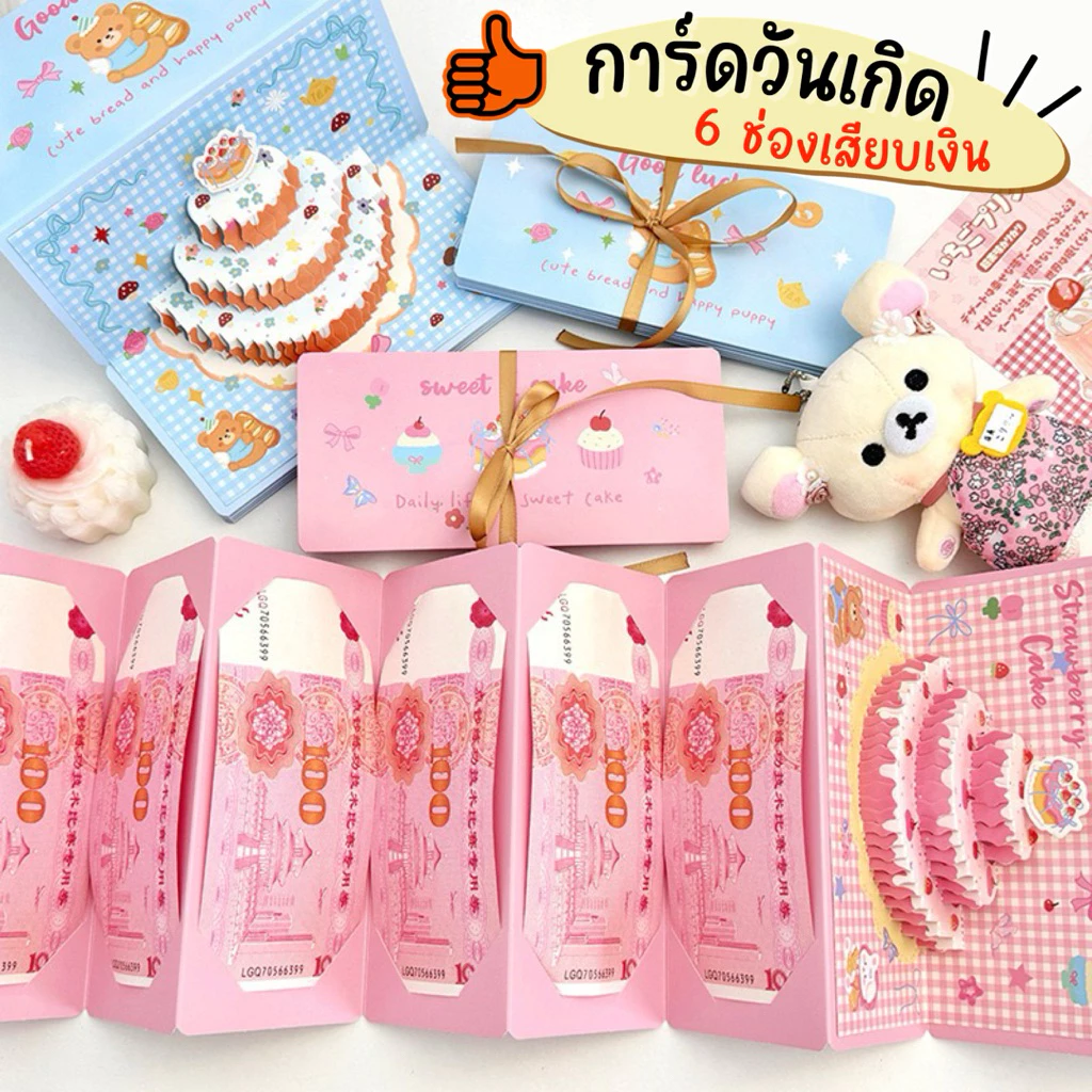 💥จัดส่งไว💥(C-15) การ์ดอวยพรวันเกิดใส่แบงค์ได้