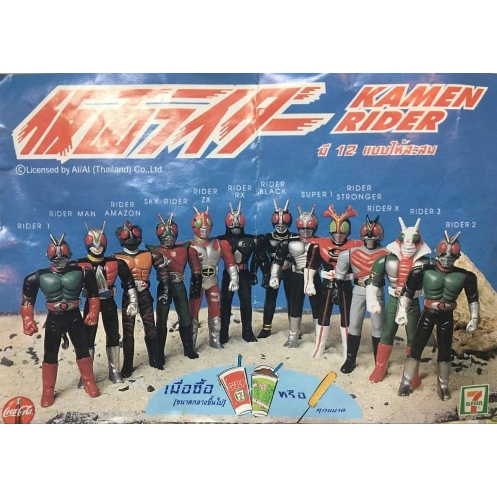 Kamen Rider X งานเซเว่น งานเก่าปี 1999