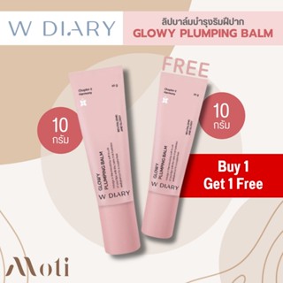 W DIARY GLOWY PLUMPING BALM 10g ลิปบาล์มบำรุงริมฝีปาก