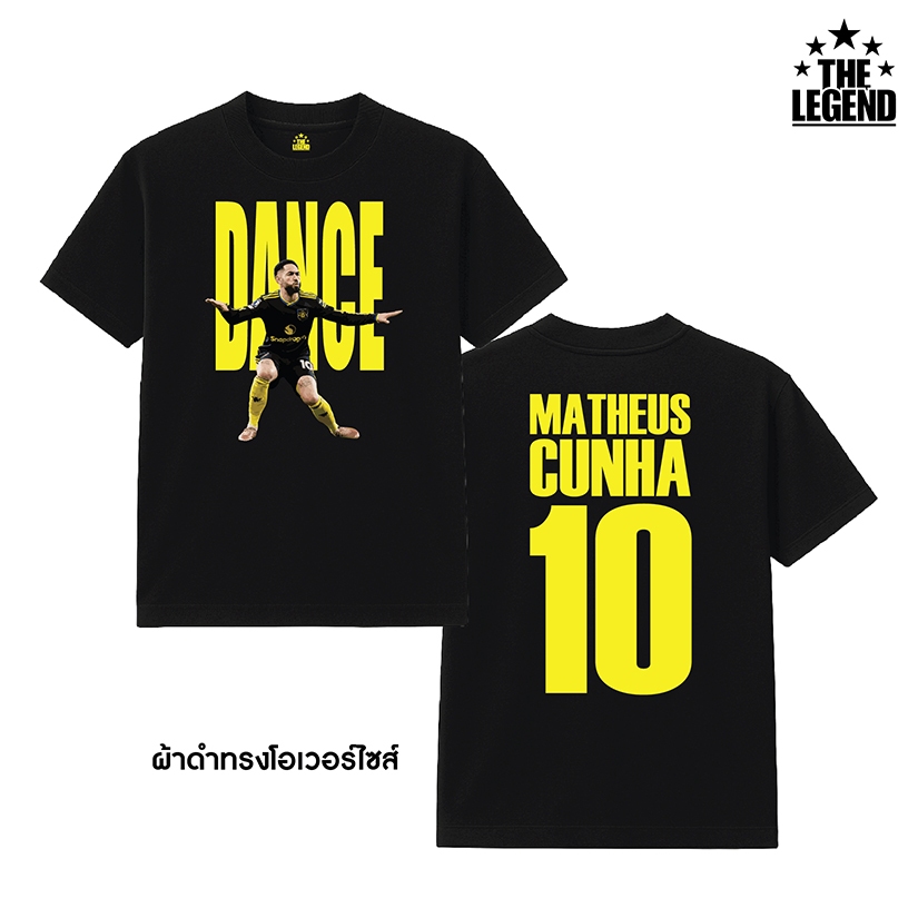 เสื้อยืดลาย Matheus Cunha Dance ซุปเปอร์สตาร์ตำนานนักเตะ ผ้าโคตรเทพ ใส่สบาย ไม่ร้อน ไม่ยับ   ไม่ย้วย ทรงสวย - รูปที่ 3