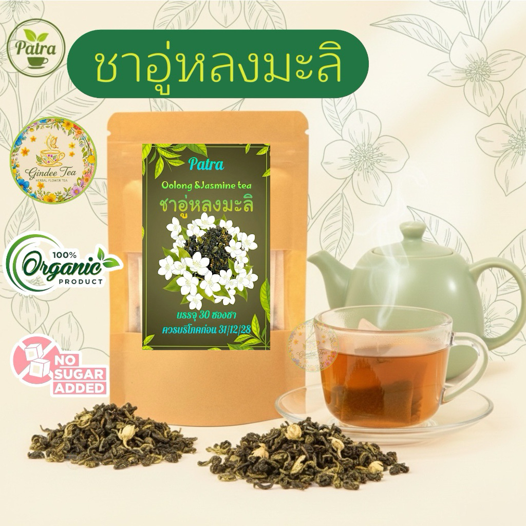 ชาอู่หลงมะลิ ขนาด 30 ซองชาOolongJasmine teaชาอู่หลงมะลิบดผงในซองชาพร้อมดื่มรสชาติดี ดื่มง่ายกลิ่นหอมดื่มง่าย