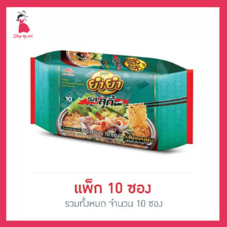 ยำยำเส้นแบนซอง รสสุกี้ 55 กรัม แพ็ก 10 ซอง