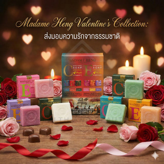 สบู่มาดามเฮง TOGO C&E ขนาด 50 กรัม กล่องละ 6 ก้อน