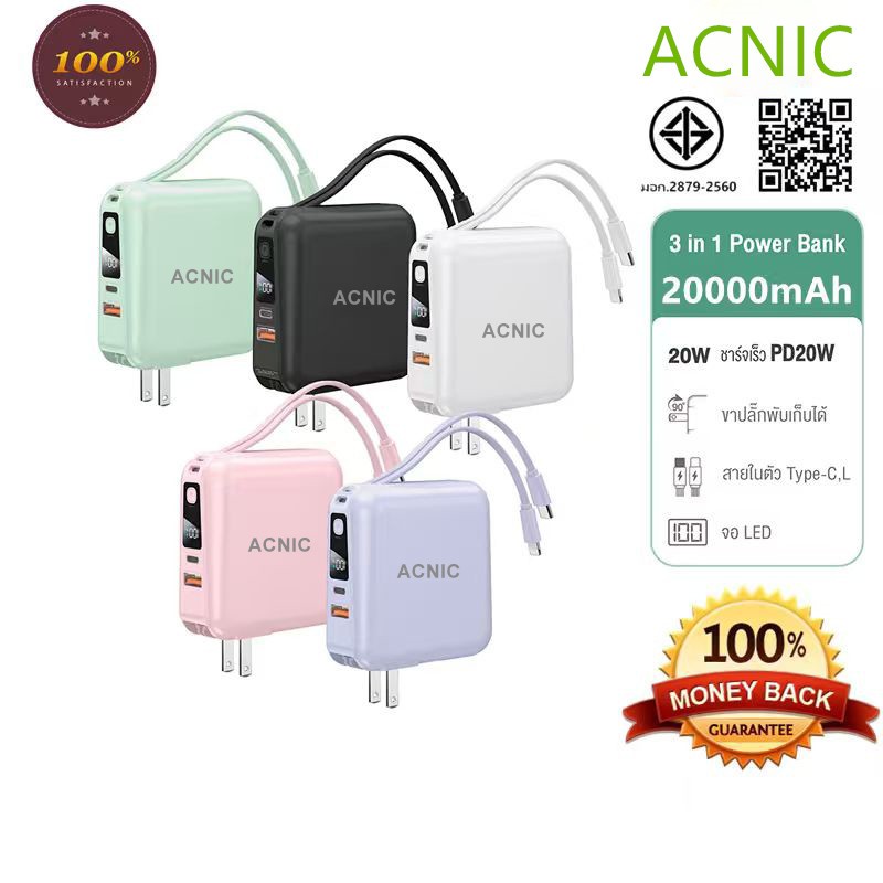 ACNIC CCC [รับประกัน 2 ปี]  W1501 Powerbank 20000mAh พาวเวอร์แบงค์ชาร์จเร็ว Fast Charge PD20W มีสายใ