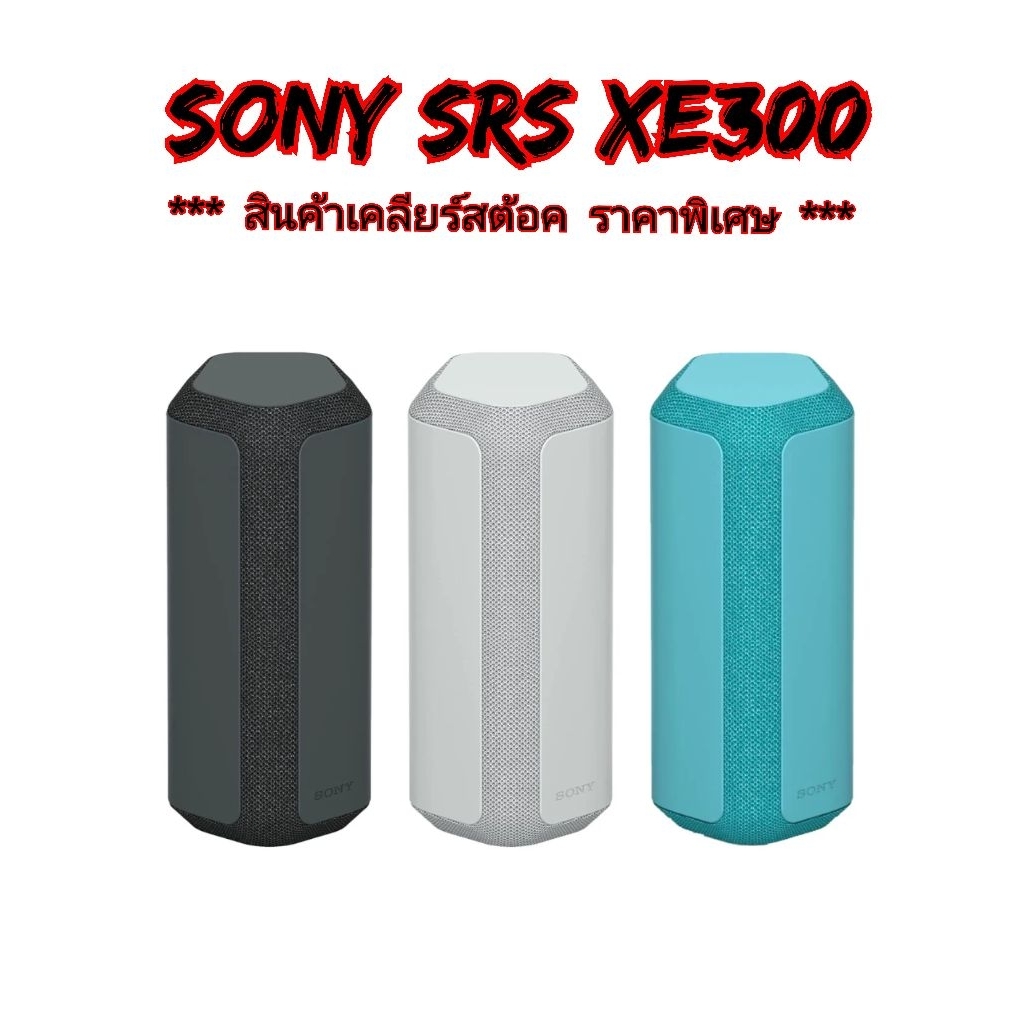 ***สินค้าเคลียร์สต้อค ไม่มีประกัน *** Sony SRS-XE300 ลำโพงไร้สาย Portable Wireless Speaker