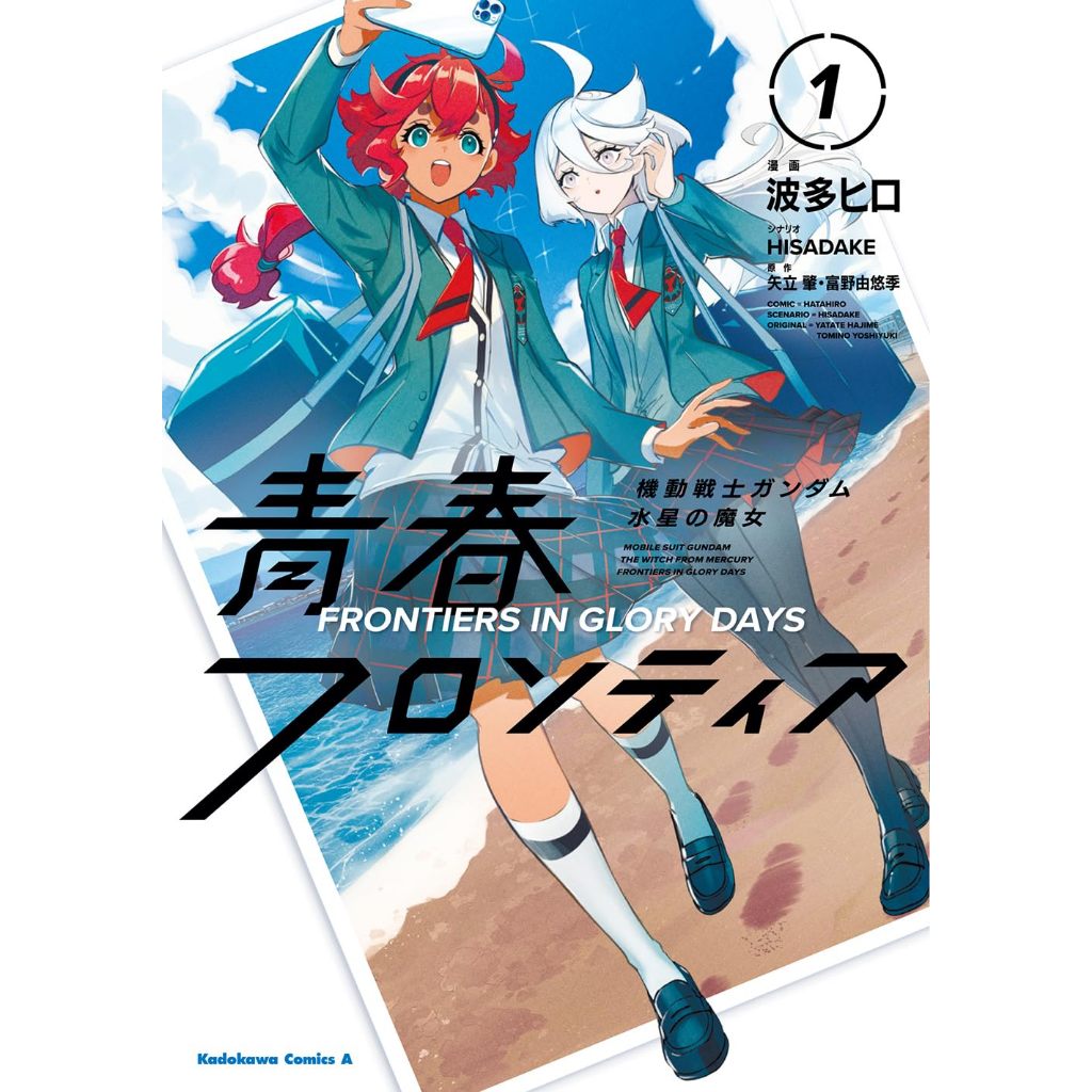 機動戦士ガンダム 水星の魔女 青春フロンティア Gundam The Witch from Mercury - Frontiers in glory days มังงะญี่ปุ่น