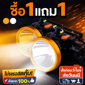 ไฟฉายคาดหัว ซื้อ1แถม1  ไฟกรีดยาง ไฟส่องกบ ไฟฉายเดินป่า รุ่นใหม่ล่าสุดหัวไฟชาร์จแบตได้ LED