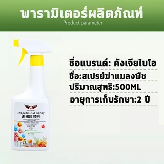 🐞แมลง🐞ยาขับไล่แมลงสำหรับพืช 500g ยาฆ่าแมลง、ยาขับไล่แมลง、ยาฆ่าหญ้า、ยาฆ่าแมลงกินใบ、ยาฆ่าเพลี้ย、ยาฆ่าเพลี้ย、หนอน、มด การเกษต