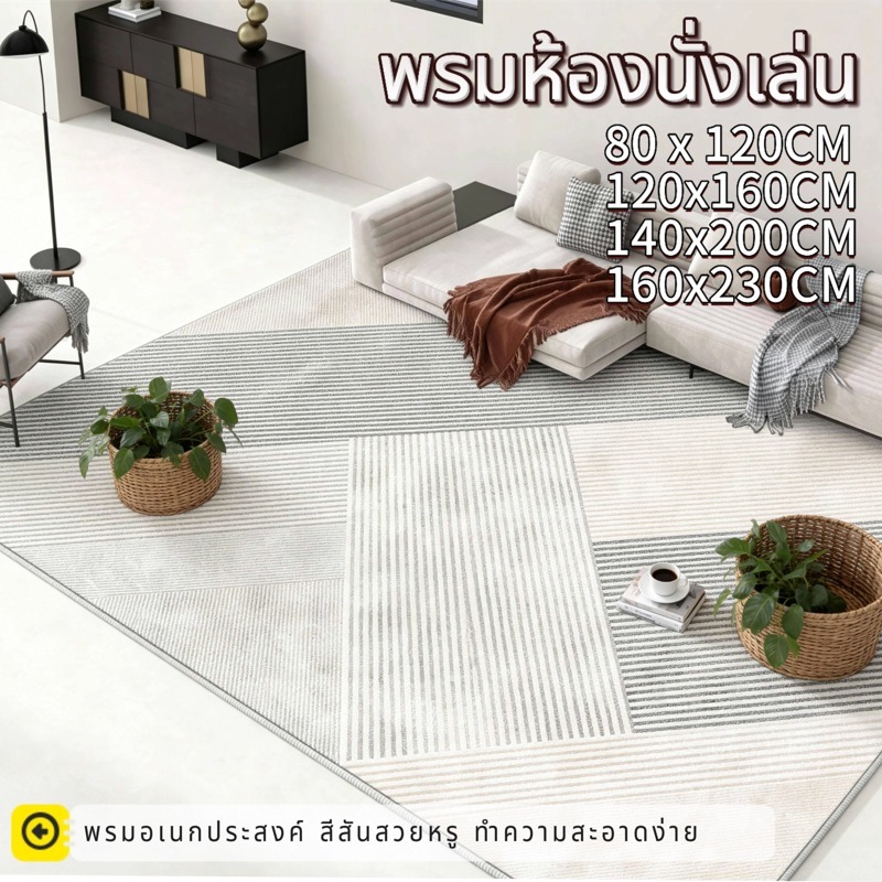 พรม กำมะหยี่คริสตัล พรมห้องนั่งเล่น พรมห้องนอน พรมกันลื่นพมปูพื้นห้อง ผ้าปูพื้นพรมก ทำความสะอาดง่าย