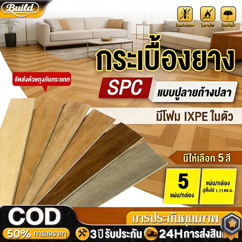 พื้น SPC คลิกล็อค กระเบื้องยาง SPC หนา 5 มม. ปูได้ 1.1ตรม พื้นลายไม้ กันน้ำ ติดตั้งง่าย