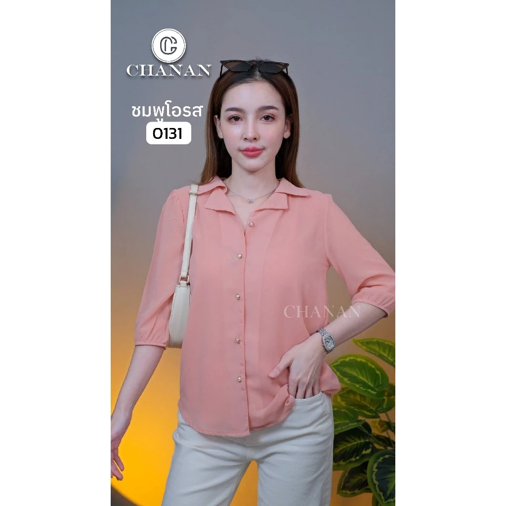 Chanan☘️0131 เสื้อผ้าชีฟอง คอปก มีซับใน ทรงสวย ผ้านิ่มใส่สบาย ใส่ได้หลายโอกาส มี4สี