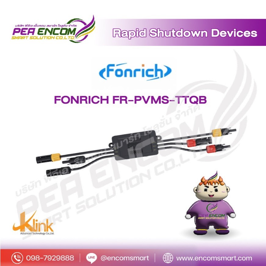 Fonrich FR-PVMS-TTQB อุปกรณ์ตัดไฟฉุกเฉินความปลอดภัยอัจฉริยะ (Rapid Shutdown)
