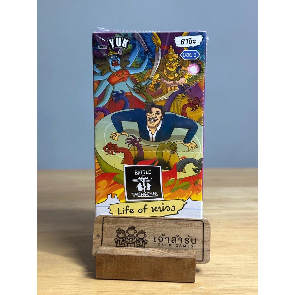 [พร้อมส่ง] (BT07) Battle of Talingchan Booster Box 07 Life of หน่วง