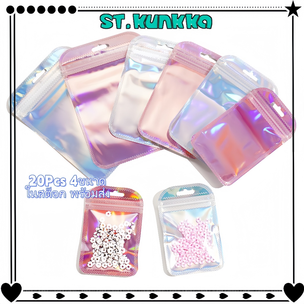 St.kunkka ถุงซิปล็อคโฮโลแกรมสีรุ้ง OPP ซองซิป ถุงพลาสติก มีกาวในตัว หลากสี พร้อมรูแขวน สําหรับบรรจุภัณฑ์ ของขวัญ 20 ชิ้น