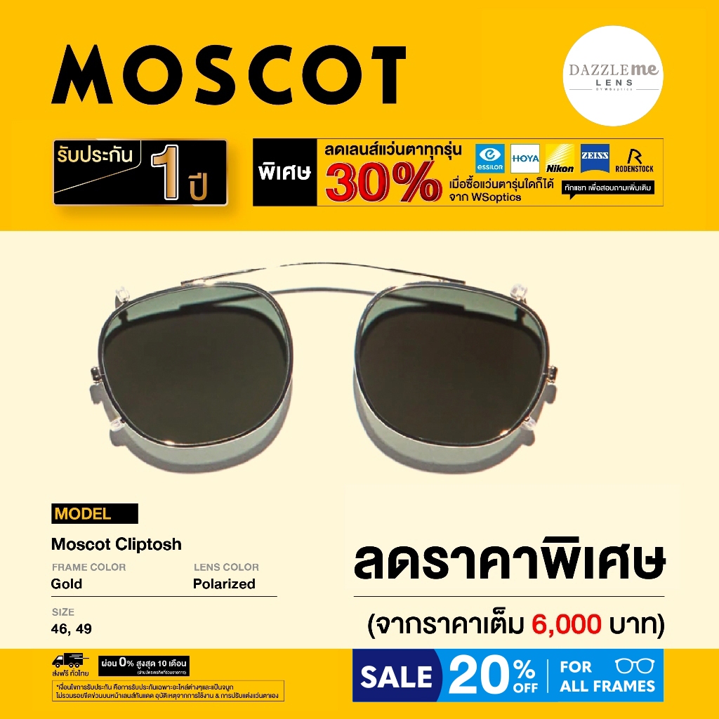 Clip on แว่นตา Moscot - Cliptosh Polarized
