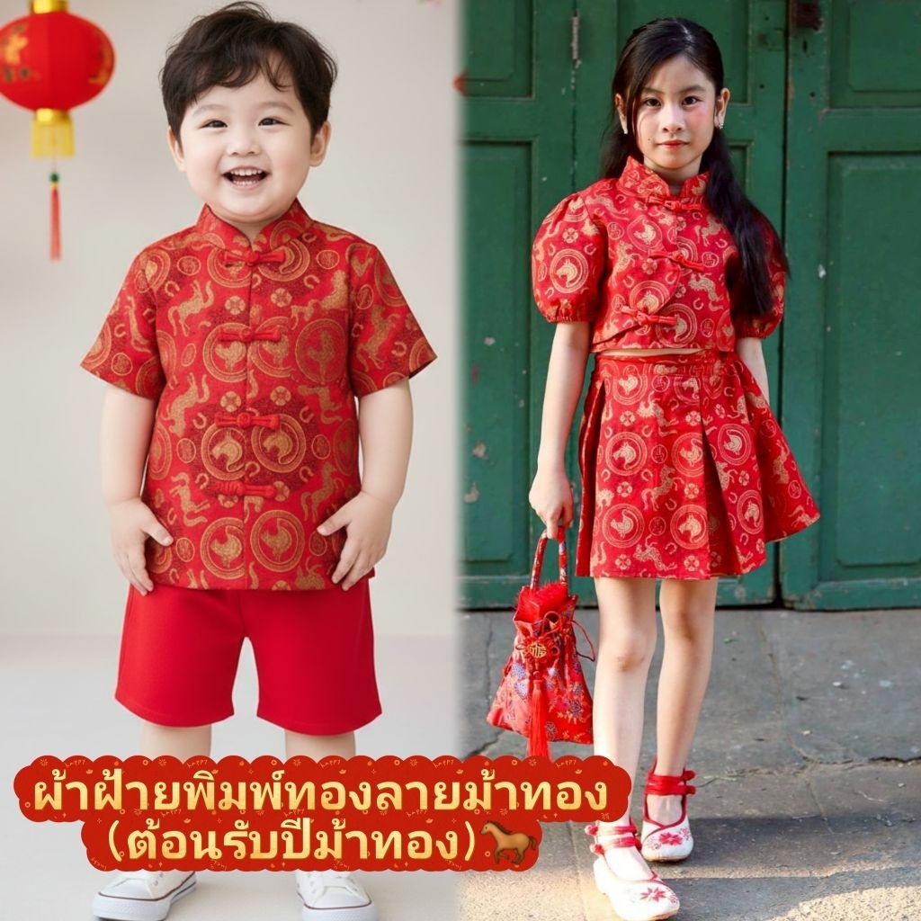 ชุดตรุษจีนเด็กผู้หญิง ชุดอาหมวยน่ารัก พร้อมส่งในไทย