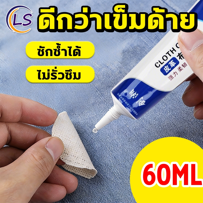 กาวติดผ้า ติดเพชร งาน DIY ทั่วไป ใช้งานได้หลากหลาย เหนียว ไม่แข็ง กาวใส ไม่เป็นเป็นฝ้าขาว Lume Shield