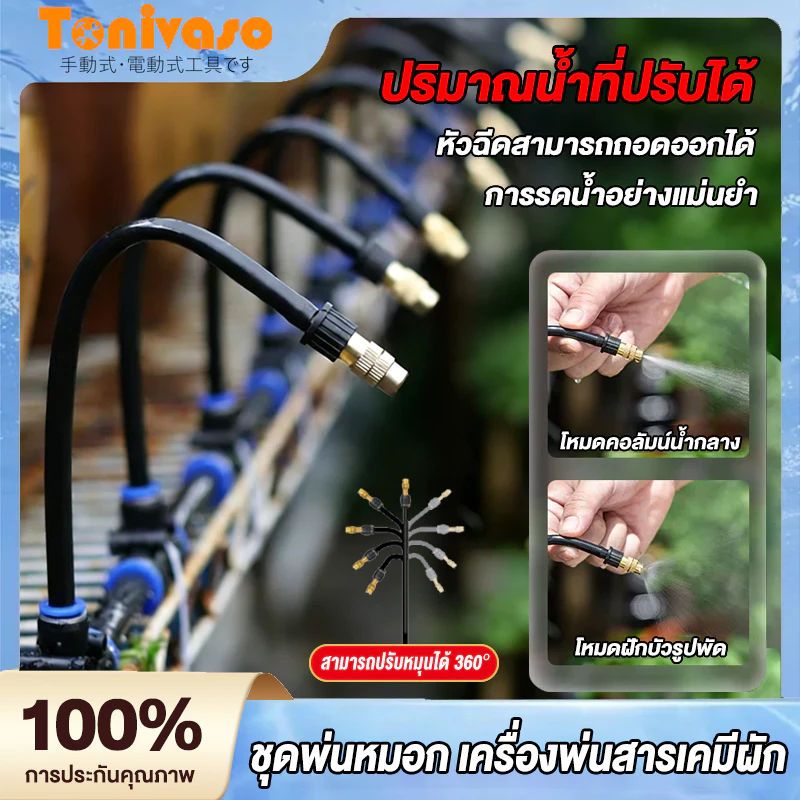 เครื่องพ่นหมอก 5/10/20 เมตร สําหรับระบบน้ําในสวน ชุดพ่นหมอก หัวชุดพ่นหมอกไอน้ำ ติดตั้งง่าย ประหยัดน้ํา