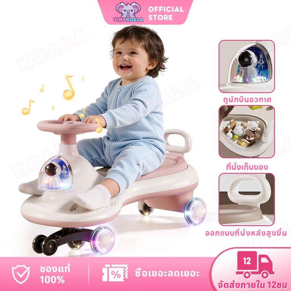 Tinykoala รถเด็กบิด ไฟและเสียงเพลง พวงมาลัยปลอดภัย 360 องศา รับน้ำหนักได้ 120 กก