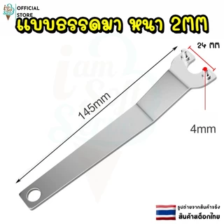 ประแจขันหินเจียร ที่ขันใบหินเจียร์ ที่ขันลูกหมู ประแจถอดประกอบเครื่องเจียร