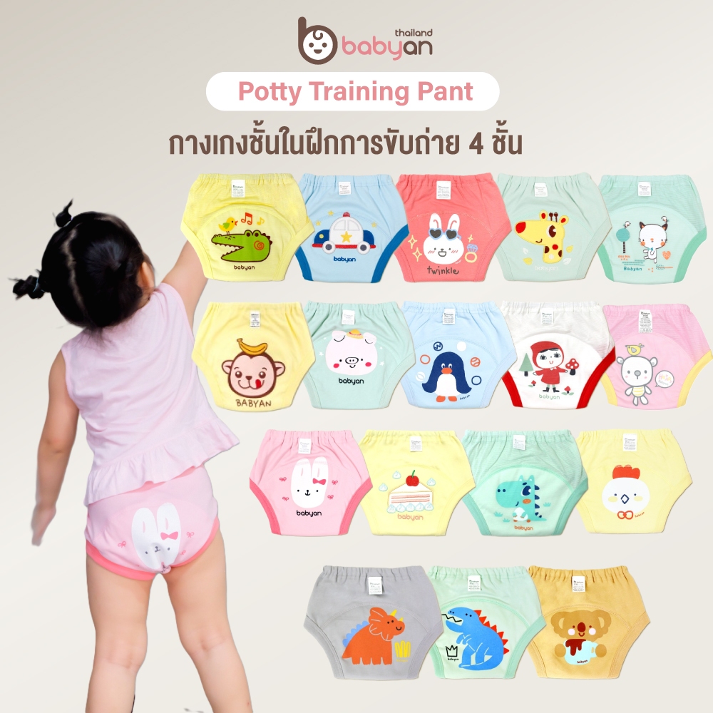 Babyan นำเข้าจากเกาหลี กางเกงฝึกเลิกผ้าอ้อม ระดับ 4Layer