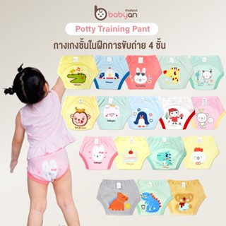 Babyan นำเข้าจากเกาหลี กางเกงฝึกเลิกผ้าอ้อม ระดับ 4Layer