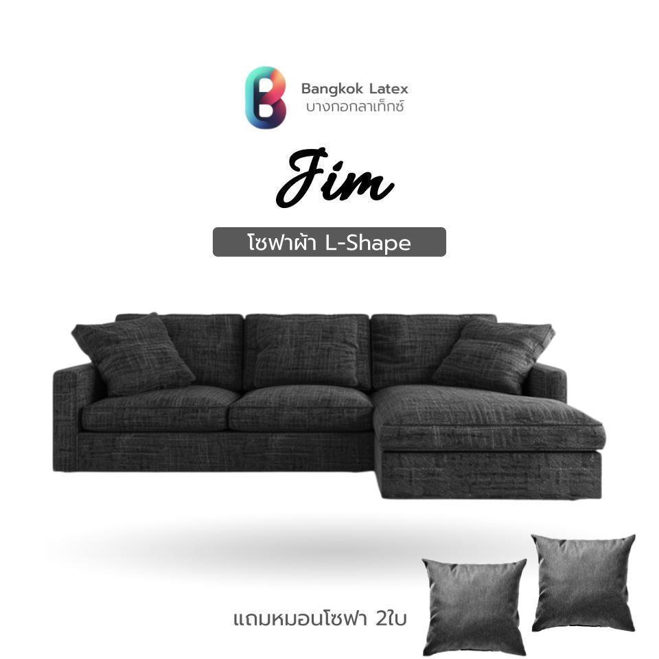Bangkok Latex โซฟาผ้า L-Shape รุ่น Jim แข็งแรง ทนทาน ดีไซน์สวยเรียบหรู เหมาะสำหรับครอบครัว แถมฟรีหมอนโซฟา 2 ใบ