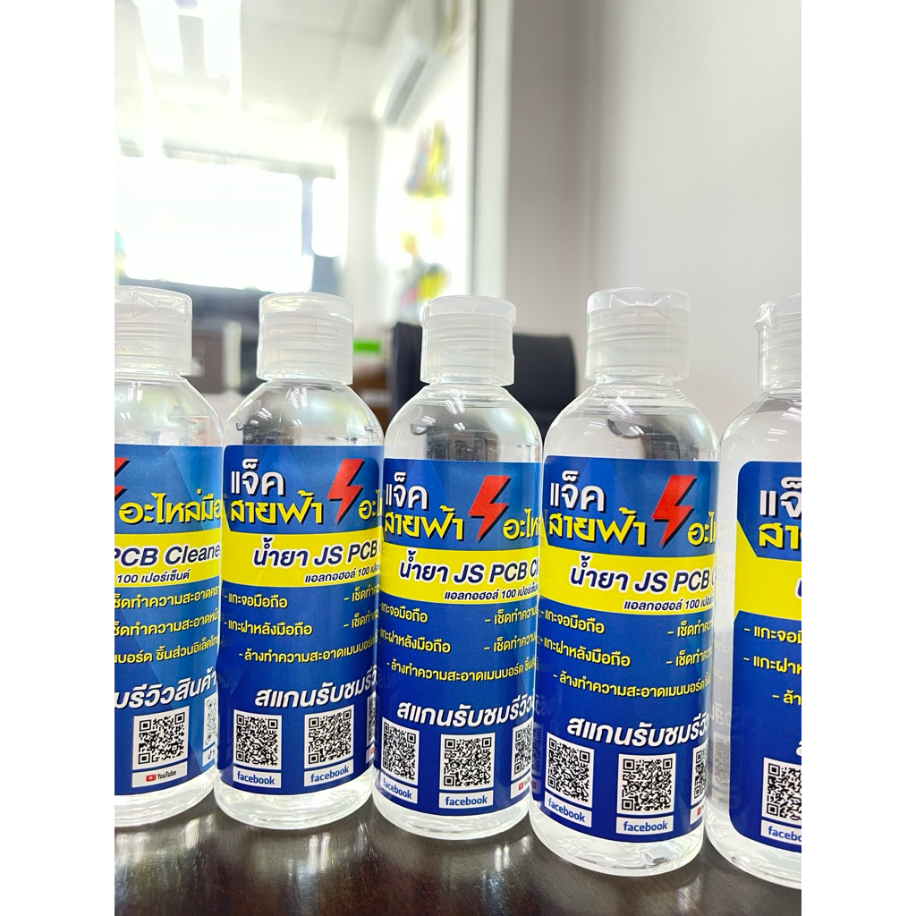 พิเศษโปรโมชั่น! จากร้านแจ็คสายฟ้า แอลกอฮอล100% ขนาด100ML