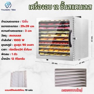 Taktionรุ่นฮิต+ประกัน1ปี ตู้อบลมร้อน เครื่องอบผลไม้ เตาอบ10/…