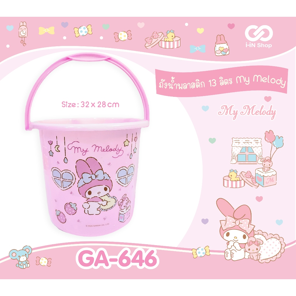 ถังพลาสติกมีหูหิ้ว 13 ลิตร My Melody / Twinstar / Cinnamoroll / Pompom