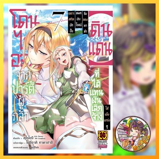 (Lp) โดนไล่ออกจากปาร์ตี้ผู้กล้าเพราะสกิลนักปั้นไม่เป็นที่ต้อ…