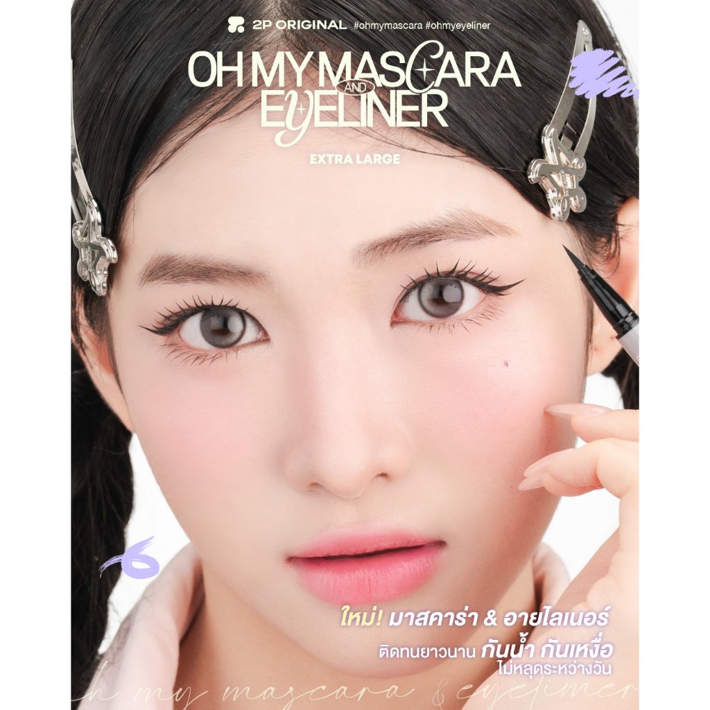 OH MY EYELINER อายไลเนอร์ #ohmyeyeliner #อายไลเนอร์ #2poriginal รูปที่ 2