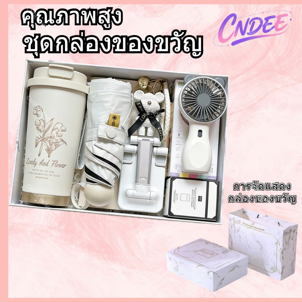 📦สินค้าพร้อมส่ง📦ชุดกล่องของขวัญทรงยาว ประกอบด้วย ขวดน้ำ ร่ม ที่วางโทรศัพท์ จี้ห้อยคอ เทียนหอม และสมุดบันทึก ของขวัญวันเก