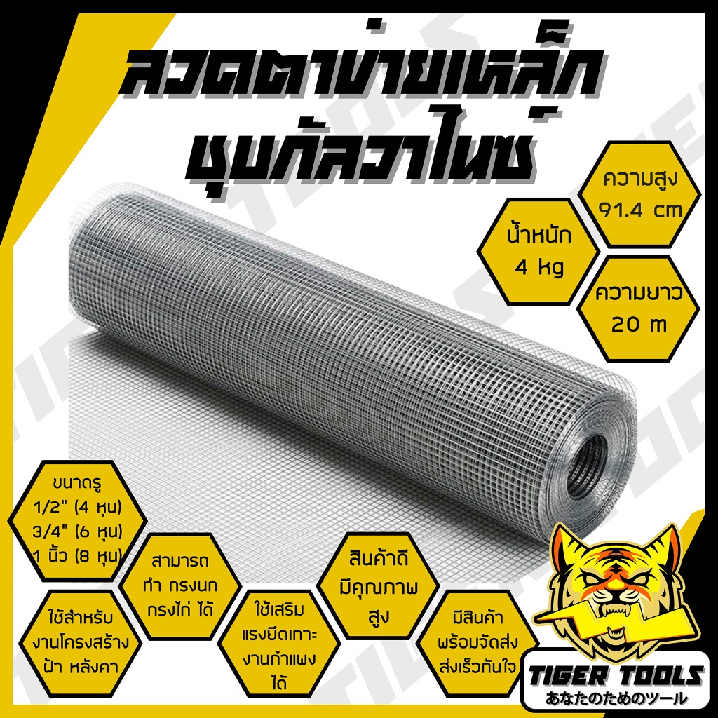 ลวดตาข่ายสี่เหลี่ยม ชุบกัลวาไนซ์ ขนาด 1/2 นิ้ว และ 3/4 นิ้ว และ 1 นิ้ว ตาข่ายกรงไก่ ตาข่ายกรงนก ตะแกรงกรงไก่