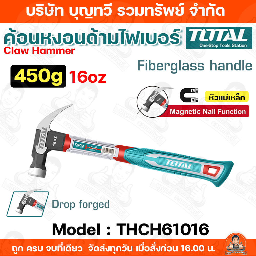 TOTAL ค้อนหงอนด้ามไฟเบอร์ 450g 16ออนซ์ รุ่น THCH61016 หัวแม่เหล็ก Fiberglass Handle ค้อนหงอน ค้อน ฆ้อน ฆ้อนหงอน ฆ้อนหงอน