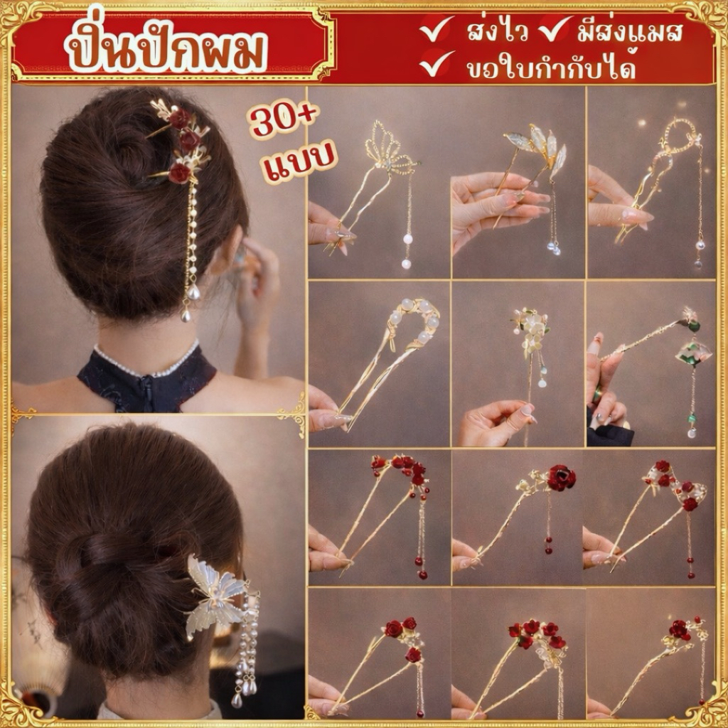 🔥มีส่งแมส จาก กทม🔥ปิ่นปักผม ปิ่น ปิ่นดอกไม้ กิ๊ฟ เครื่องประดับผม hair accessories