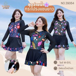 ชุดกระโปรงว่ายน้ำผู้หญิง แบบชิ้นเดียว มีกางเกงซับด้านใน รุ่น…