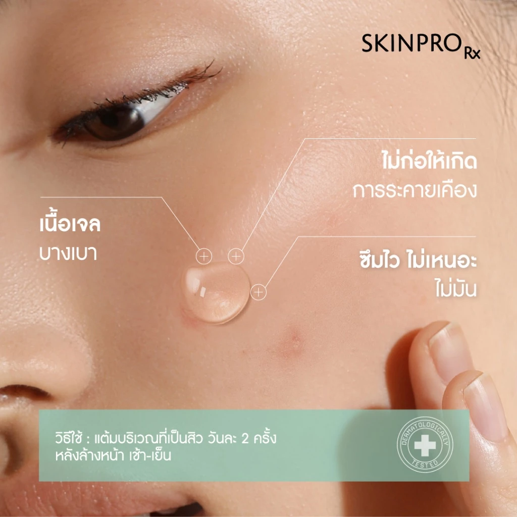 SKINPRO Rx Acne X Spot Gel 6ml เจลแต้มสิว ยุบไว ลดปัญหาสิวได้อย่างตรงจุด thumbnail 5