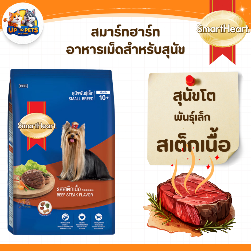 [18-20 กิโลกรัม] SmartHeart สมาร์ทฮาร์ท - อาหารสุนัขแบบเม็ดทุกสูตร ส่งไว รูปที่ 6