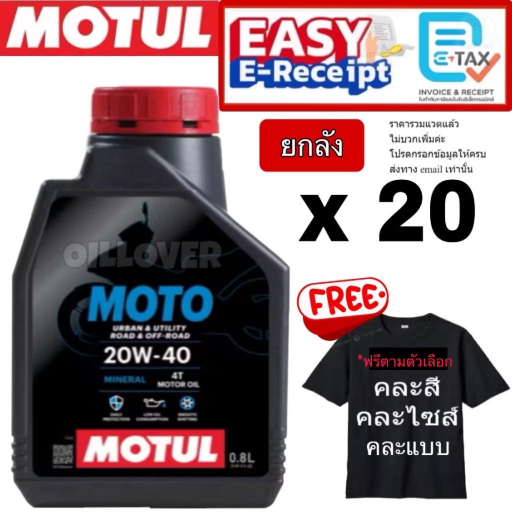 * ยกลัง * Motul MOTO 4T 20W40 0.8L รถจักรยานยนต์ โมตุล น้ำมันแร่คุณภาพสูง 20W-40 0.8 1 ลิตร API SL JASO MA2 มอเตอร์ไซค์