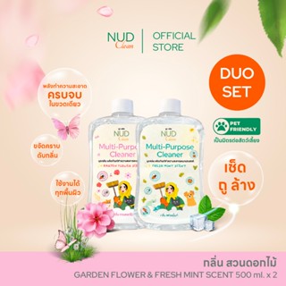 [คละกลิ่น] NUD Clean นุดคลีน น้ำยาทำความสะอาดอเนกประสงค์ 500…