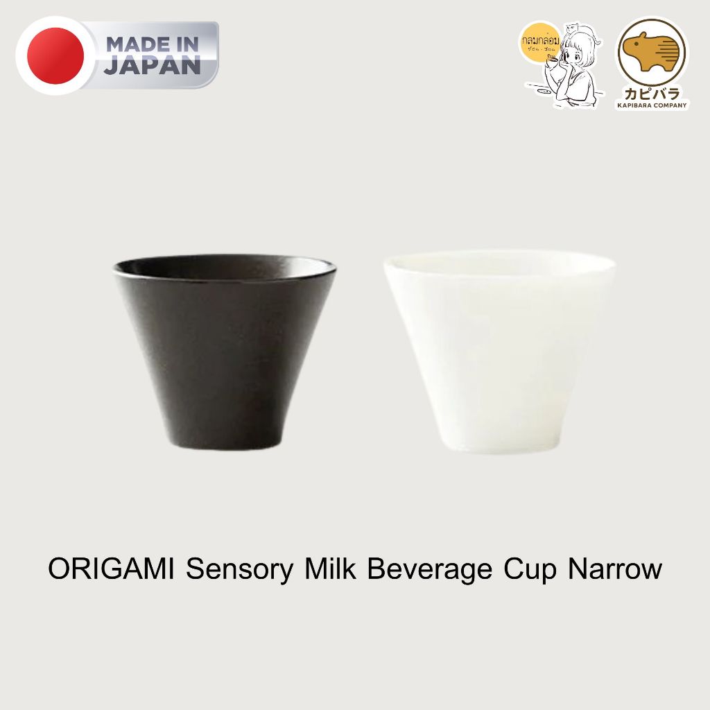 ORIGAMI Sensory Milk Beverage Cup Narrow