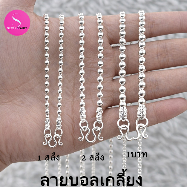 1ลายตะขอหัวจรวดSILVER BEAUTY : สร้อยคอเงินแท้92.5% ลายลายบอลเกลี้ยง18นิ้วเงินแท้ทั้งเส้นไม่ชุบไม่ลอก